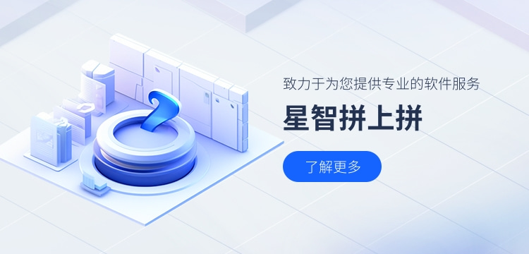 星智拼上拼 (1).jpg